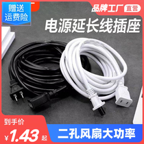 Power extension cord socket household electric vehicle charging long cord 2 two-pin plug two-hole fan monitoring cable 1