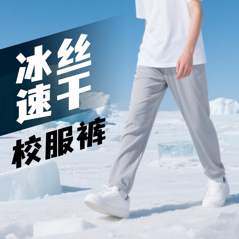 School Uniform Pants Ice Silk Unisex Junior High School and High School Gray Sports Long Pants Summer Solid Color Elementary School Straight-Leg School Pants School Uniform Pants Ice Silk Unisex Junior High School and High School Gray Sports Long Pants Summer Solid Color Elementary School Straight-Leg School Pants