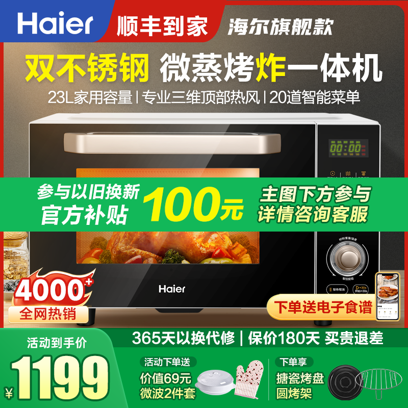 Микроволновая печь Haier 2025 новая универсальная воздушная фритюрница для приготовления на пару, выпечки и жарки, бытовая настольная внутренняя часть из нержавеющей стали Изображение 1