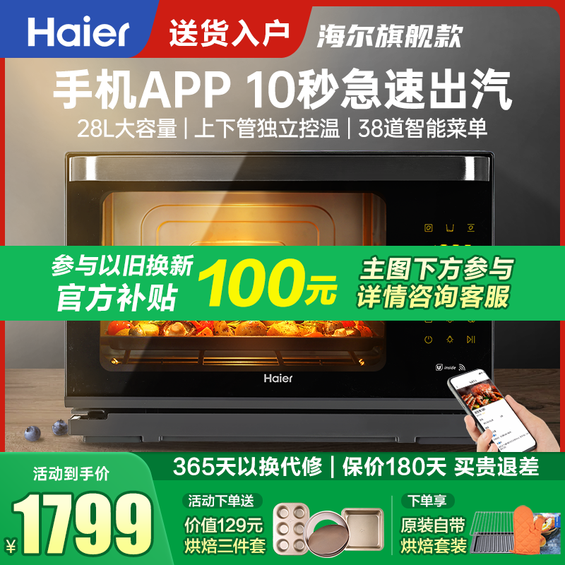 Пароварка Haier встроенная электромеханическая духовка большой емкости для приготовления пищи на пару кухонная настольная интеллектуальная пароварка бытовая Изображение 1