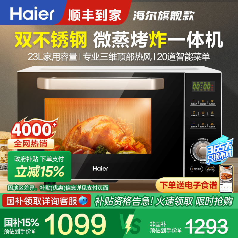 ハイアール電子レンジ 2025 新マイクロ蒸し器・ベーキングマシン エアフライヤー 家庭用デスクトップ ステンレススチール製