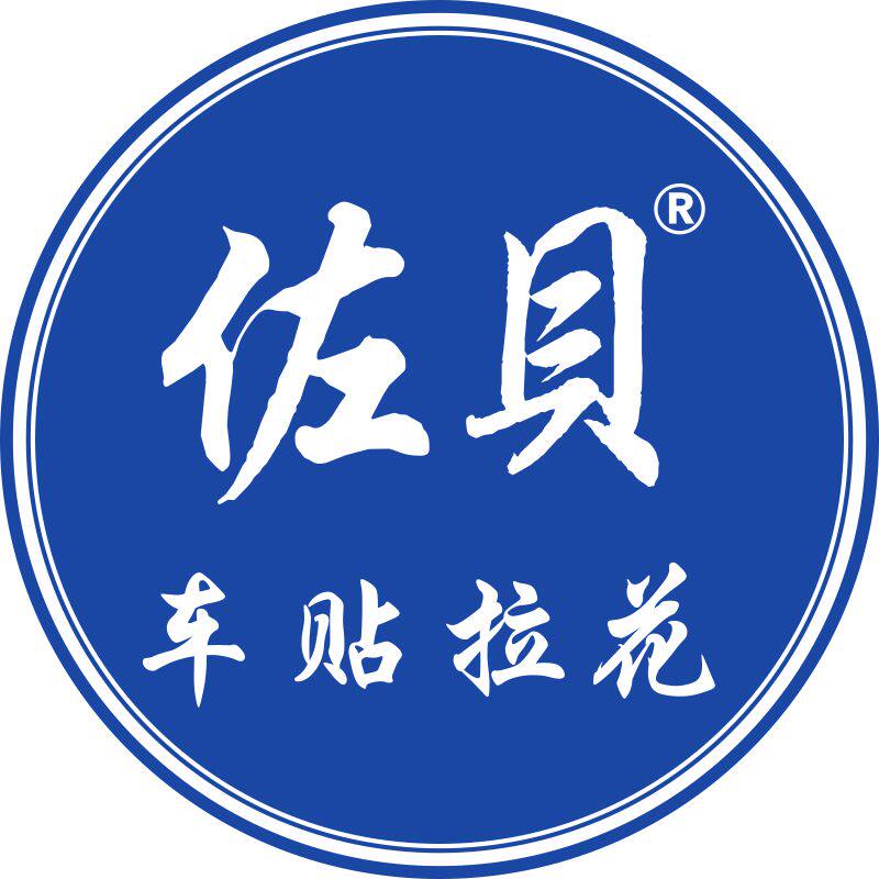 佐贝汽车拉花的LOGO