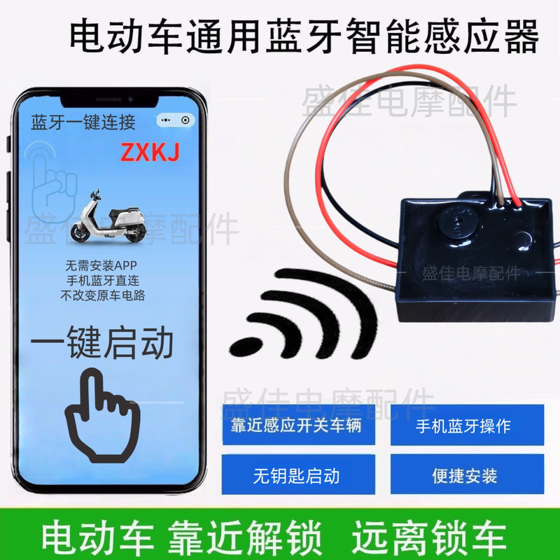 Bluetooth Switch for Electric Vehicles, Proximity Unlock for Battery-Powered Vehicles, Keyless Start, Modified Electric Door Lock, Mobile Phone Bluetooth Sensing