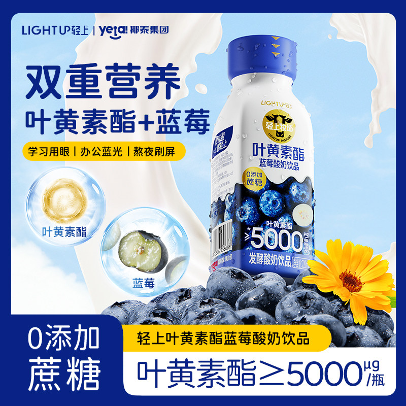 Lightly Flavored Lutein Ester Blueberry Yogurt Drink, Selected Imported Blueberries, 0 Added Sugar, Official Flagship Store