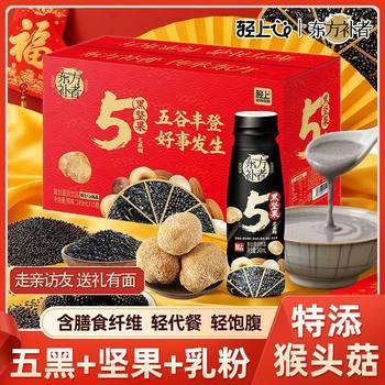 [Gift Box] Lightly Flavored Five-Black Nut and Black Sesame Paste Drink with Added Hericium Mushroom, Plant-Based Protein Drink for the Family