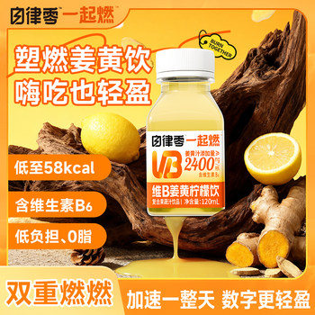 Lightly Flavored Self-Discipline Zero-Calorie B-Vitamin Turmeric Drink Lemon Drink Ginger Apple Juice Ginger Lemon Juice Ginger Juice Zero-Fat Beverage Whole Box