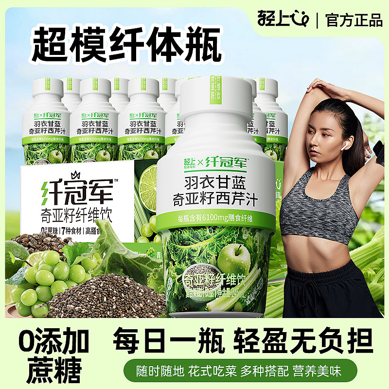 Lightly Flavored Kale, Chia Seed, and Celery Juice Fruit and Vegetable Drink Containing Dietary Fiber, No Added Sucrose