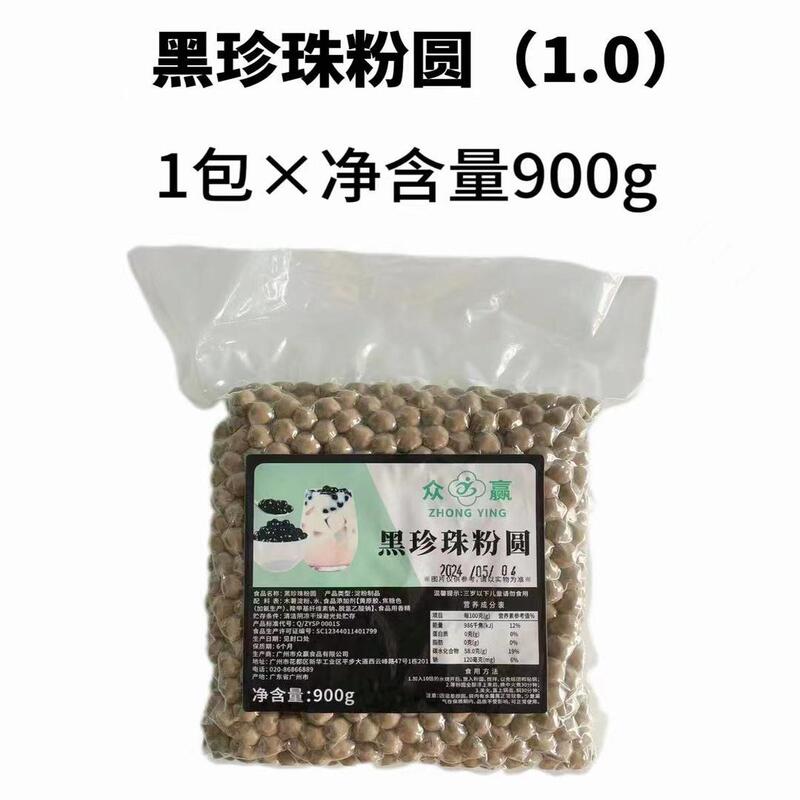 Zhongying Black Pearl Powder Balls 900g Boba Pearl Milk Tea Red Bean Milk Tea Shop Special