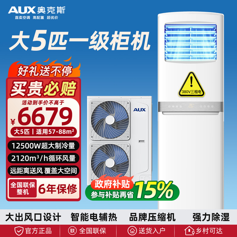Oaks Air Conditioner Large 5 Hp First-Class Energy Efficiency Inverter Heating and Cooling Commercial Use for Living Room and Office 380V Square Cabinet Dual Fan