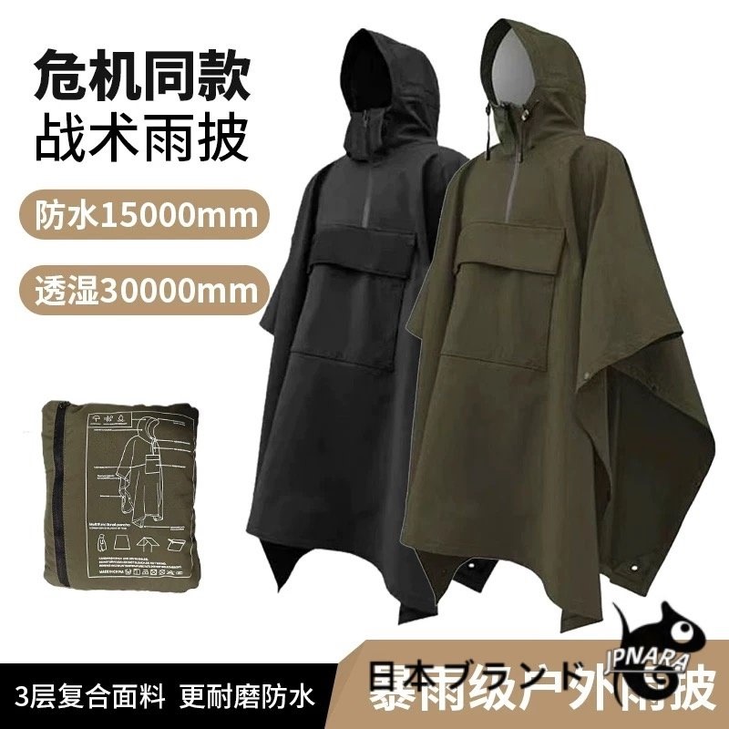 Japanese Jp Tactical Poncho Outdoor Multifunctional Explosion-Proof Raincoat Lightweight Cycling Cape Fishing Hiking Mountaineering Japanese Jp Tactical Poncho Outdoor Multifunctional Explosion-Proof Raincoat Lightweight Cycling Cape Fishing Hiking Mountaineering