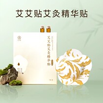(Shenzhen Qianhai Ai Ai Tie Official Flagship Store) Moxibustion Patch Gel Type a box of 8 pieces anti-allergic