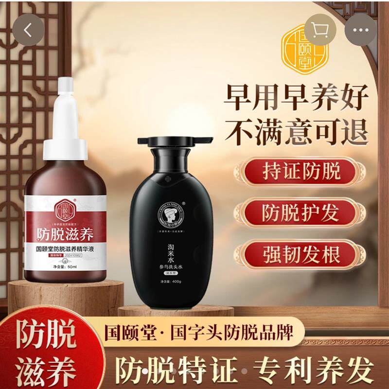 🌟告别掉发,重塑浓密秀发🍃 – 长发小寨国颐堂防脱滋养套装-洗发水-淘宝好物网