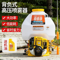 New type gasoline high-pressure backpack garden fruit tree sterilization disinfection and epidemic prevention agricultural sprayer