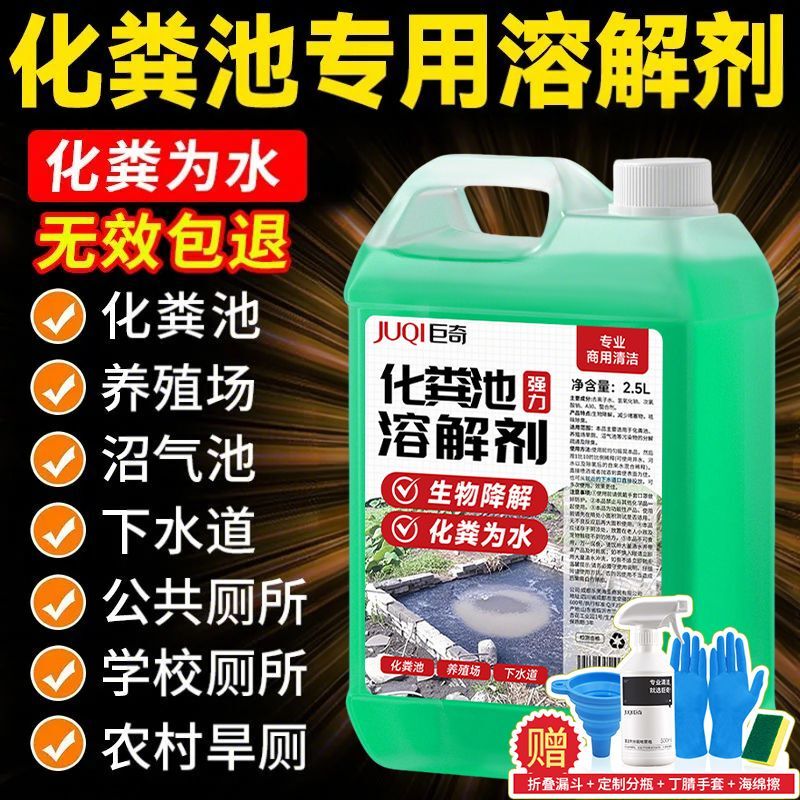 Jueqi Septic Tank Dissolver Powerful Septic Agent for Sewer Blockage, Dry Toilet Blockage, Microbial Melting and Deodorizer Jueqi Septic Tank Dissolver Powerful Septic Agent for Sewer Blockage, Dry Toilet Blockage, Microbial Melting and Deodorizer