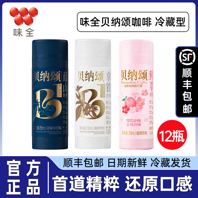 [Sf Express] Weiquan Benason Coffee Bottled Ready-To-Drink Refrigerated Low Latte Coconut Classic Blue Mountain Beverage