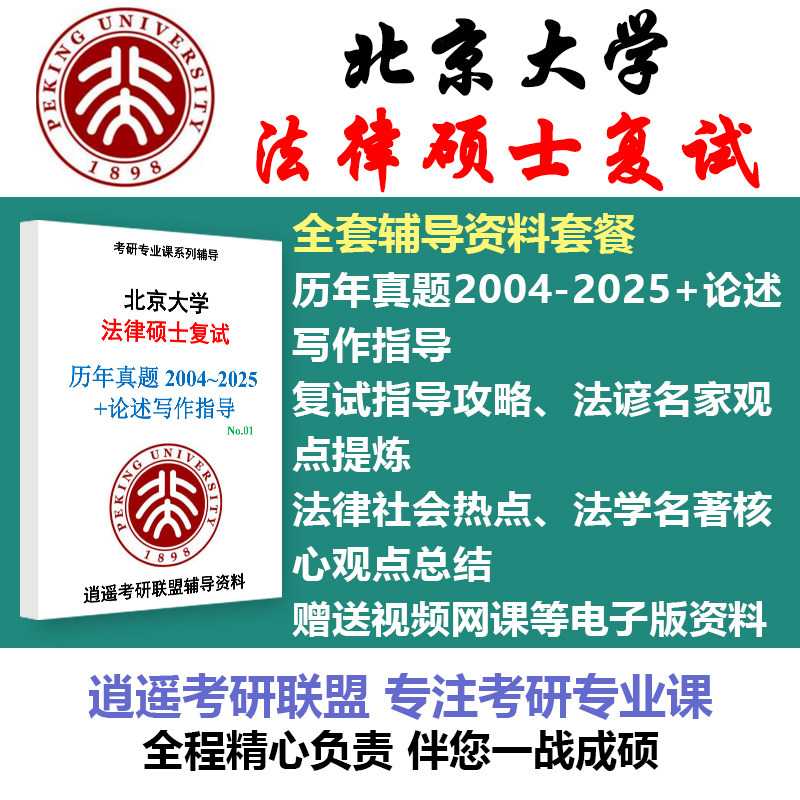 2026年北大法硕考研复试：如何成功备战-升学-淘宝百科网