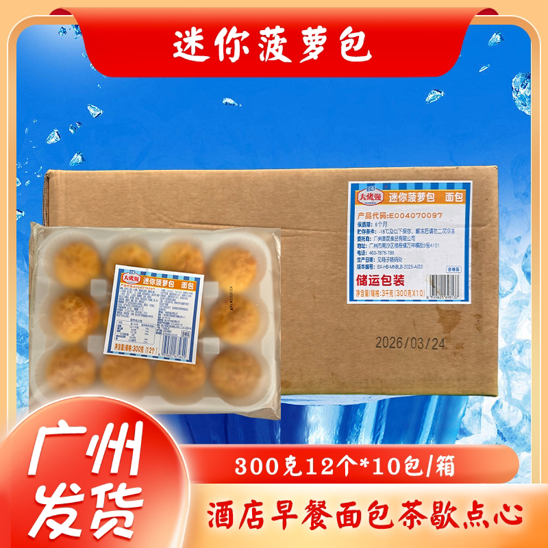 Ligao Daolao Qiao Aokun Mini Pineapple Bun 300g Hotel Breakfast Bread Tea Break Snack Baked Semi-Finished Product
