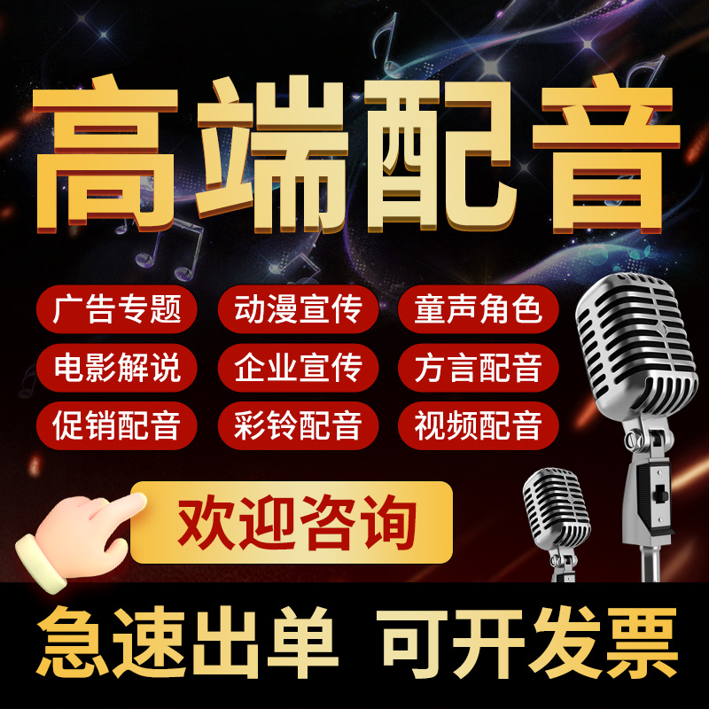 Professional dubbing male voice female vocal promotional sheet English promotion called selling voice-over white advertising recording to make voice audio-Taobao