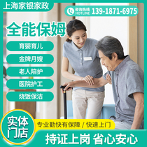 Shanghai live-in nanny housekeeping service nanny nursery nanny hospital nurse elderly accompaniment cooking and cleaning aunt