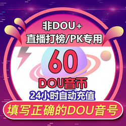 60 Douyin recharges arrive in seconds, Douyin recharges 300 Douyin recharges, 100 Douyin recharges 1200 Douyin recharges diamonds