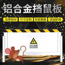 Rat-proof board Aluminum alloy anti-rat board Home kitchen aluminum baffle Power distribution room Warehouse rat-proof board