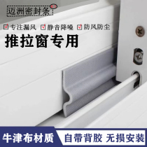 Aluminum alloy window sealing strip sealing strip windproof and warm artifact sliding door and window gap sound insulation in winter to prevent cold
