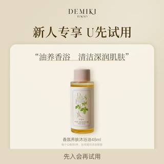 Demiki fragrance bath oil cleansing skin trial pack