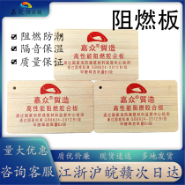 Fire-proof and flame-retardant board decoration partition wall ceiling fire-proof layer with full specification flame-retardant woodworking board flame-retardant gluing nationwide warehouse