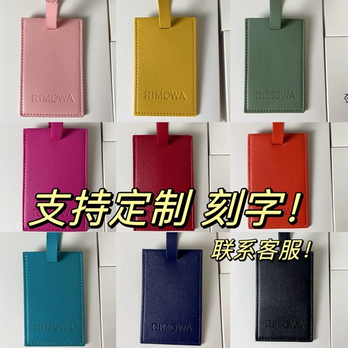 Применимо к настраиваемому на индивидуальной аварийной метке с багажным этикеткой Rimowa