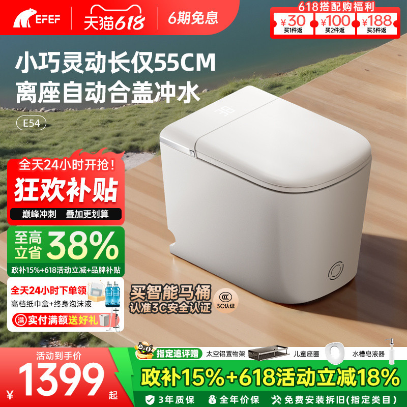 Efef E54 Small-Sized Smart Toilet with Integrated Capacitive Foot Sensor, Widened Seat, Fully Automatic Siphon Flush