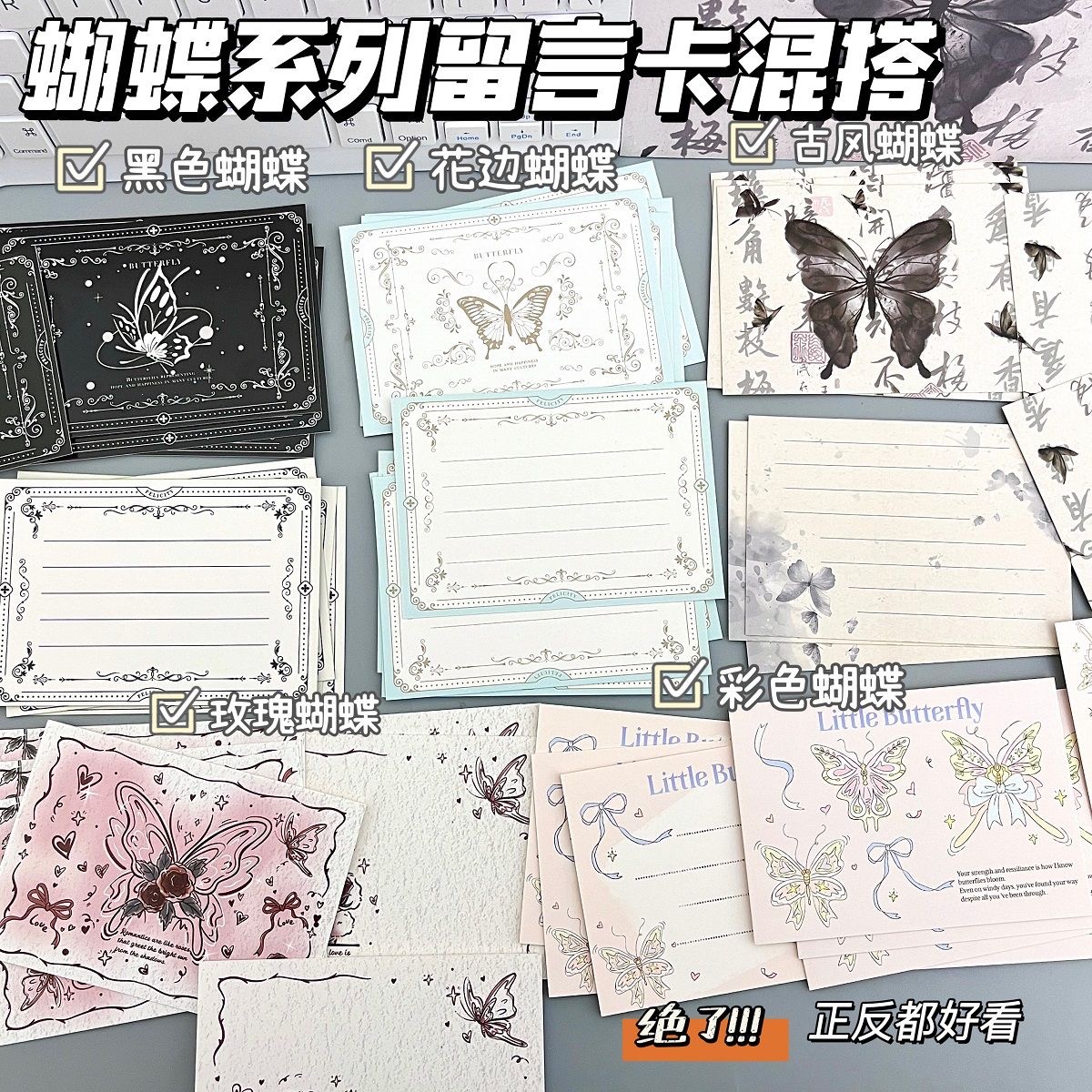 Butterfly series mix and match message cards, high-looking greeting cards