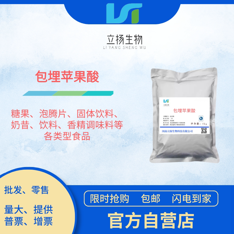Encapsulated Malic Acid Powder for Gummies, Sprinkle Powder, Sour Powder for Gummies, Sour Powder