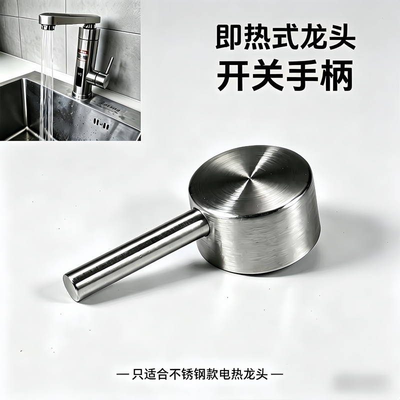 Electric Hot Water Faucet Handle Basin Sink Instant Heating Plug-In Hot and Cold Water Faucet Repair Parts Handle Switch