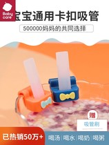 babycare straw drinking soup baby baby drinking porridge rice cereal artifact childrens food supplement young anti-choking silicone straw bowl