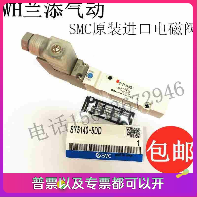SMC original fitted electromagnetic control valve SY5140-5DD pneumatic valve SY5240-5DZ DZE 5D-Taobao