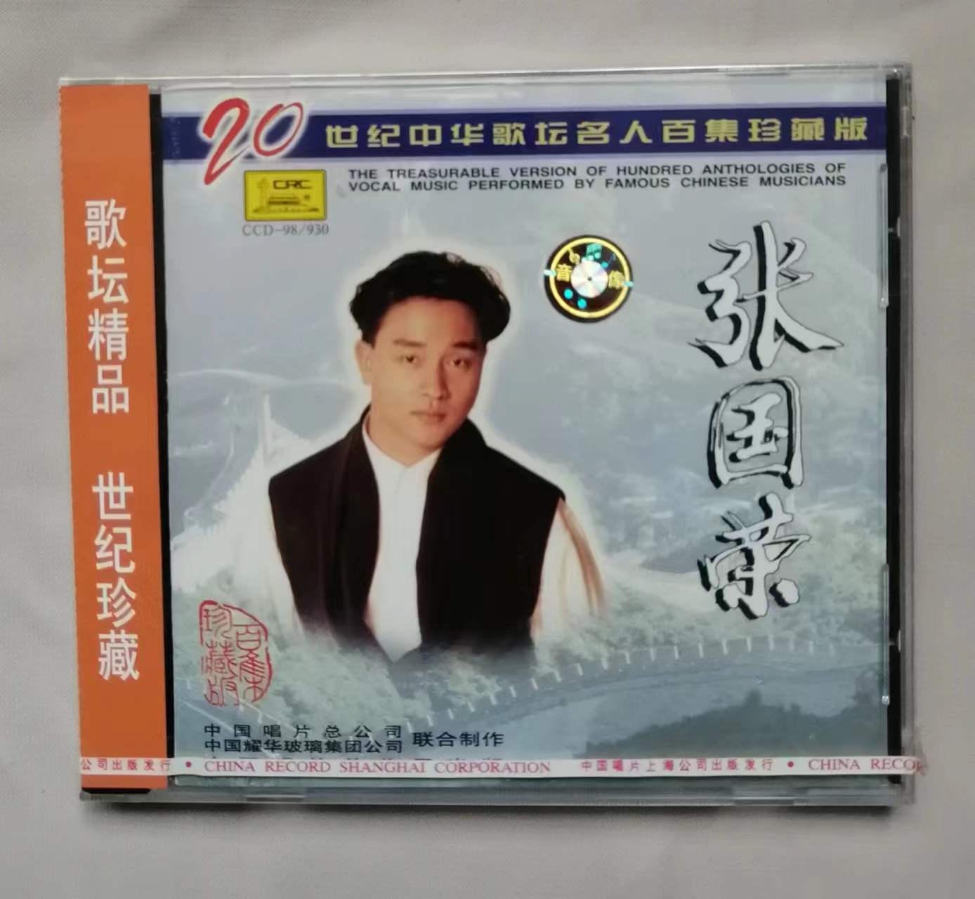罗文甄妮《射雕英雄传》单层SHM SACD，重温经典的好选择
