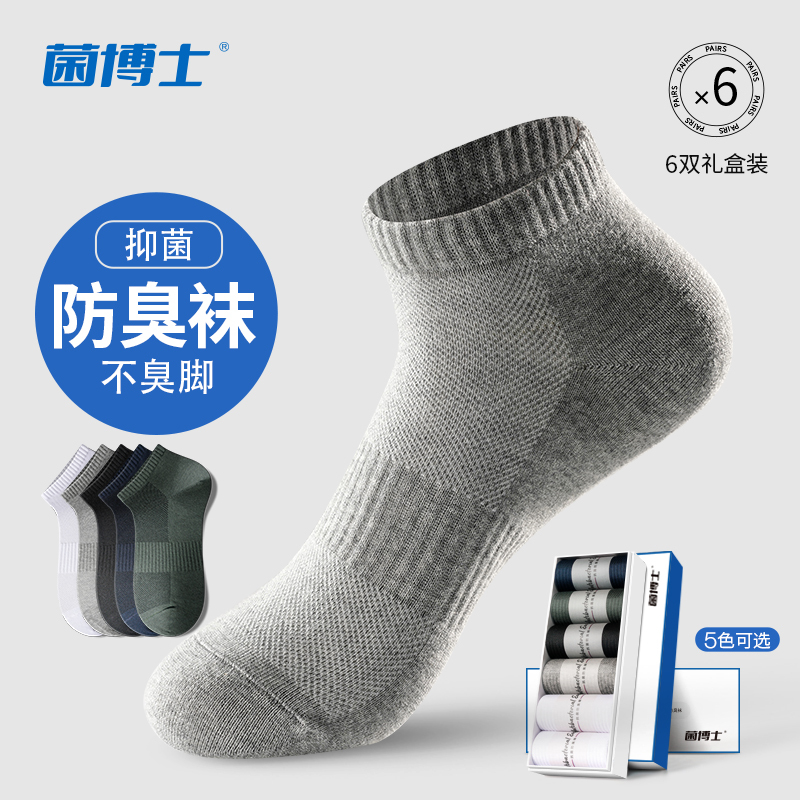 Dr. Bacteria Antibacterial and Deodorant Socks Men's Short Socks Autumn and Winter Sweat-Absorbent Sports Socks Breathable Short Tube White Cotton Socks Women's Socks