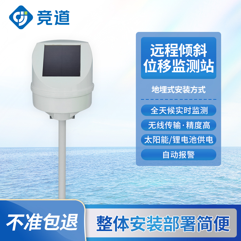 Building Displacement and Tilt Online Monitoring Station, Inclination Angle Remote Geological Crack Meter, Disaster Equipment System Building Displacement and Tilt Online Monitoring Station, Inclination Angle Remote Geological Crack Meter, Disaster Equipment System
