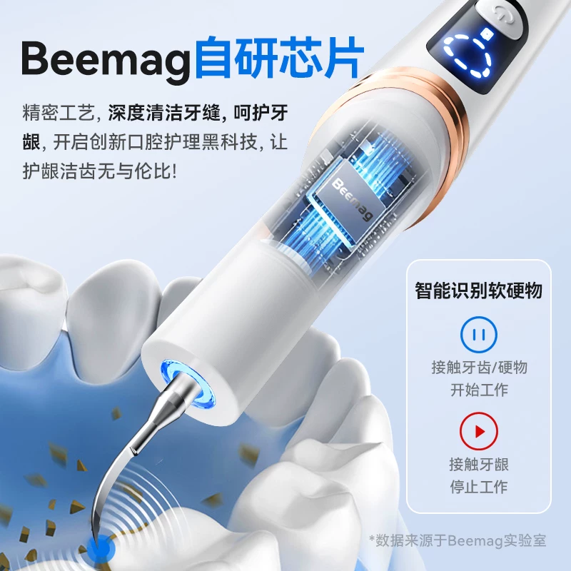 Ультразвуковой чиститель зубов Beemag может вращаться для очищения зубов и удаления зубного камня. Это бытовой прибор, который удаляет зубной камень, налет и грязь.