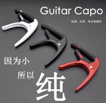 Birdie guitar capo classical guitar capo silicone capo pick capo