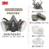 Mặt nạ phòng độc 3m 6200 phun sơn hữu cơ đặc biệt mặt nạ phòng độc than hoạt tính chống mùi trang trí chống bụi thuốc trừ sâu mặt nạ bảo hộ lao động 
