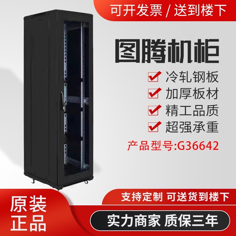 Totem G36642 Network Cabinet 2 m 1 6m 1 2 m server switch weak electric monitoring machine room equipment