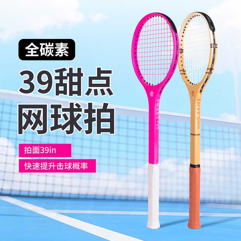 Dessert Tennis Racket 39 Racket Face Professional Novice Training Single-Player Tennis Practice Device Full Carbon Racket