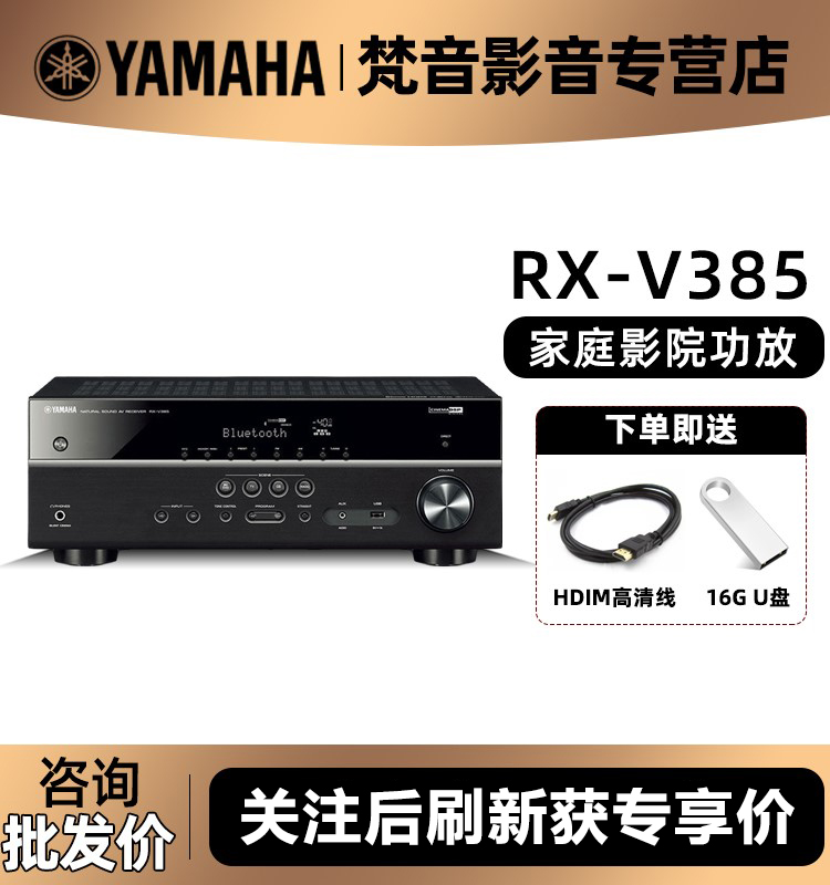 Yamaha Yamaha RX-V385V4AV6A power amplifier 5 1 home cinema utility-machine sound suit-Taobao