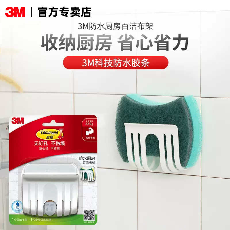 3m Goldman Traceless Hook Waterproof Sponge Holder Storage Rack Kitchen Dishwashing Sponge Draining Rack No Drilling Required