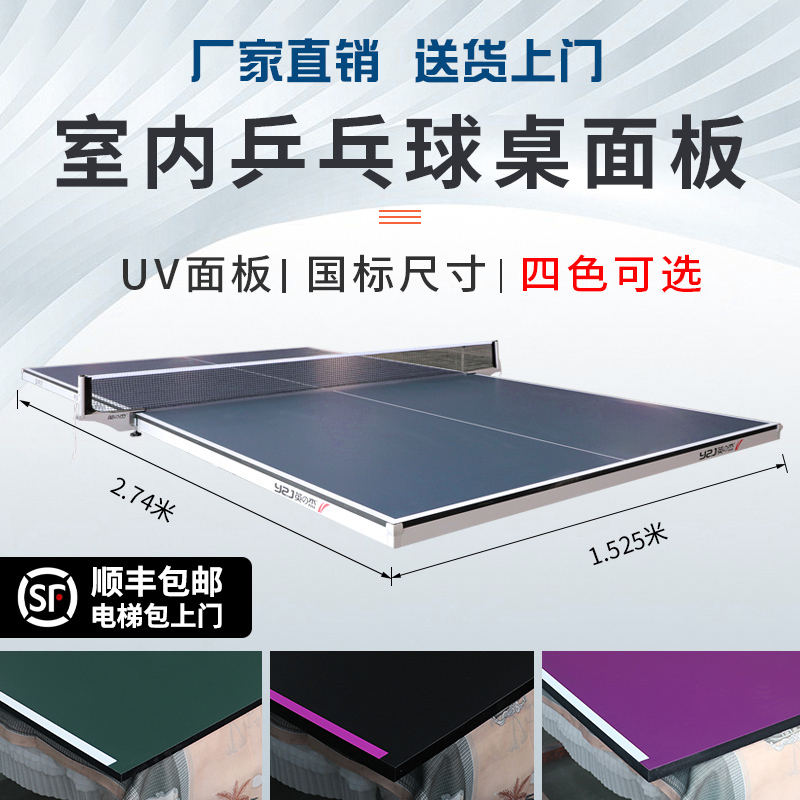 Yingzhijie Table Tennis Table Top Indoor Home Use Table Top National Standard Table Tennis Table Top Standard Table Tennis Table Top