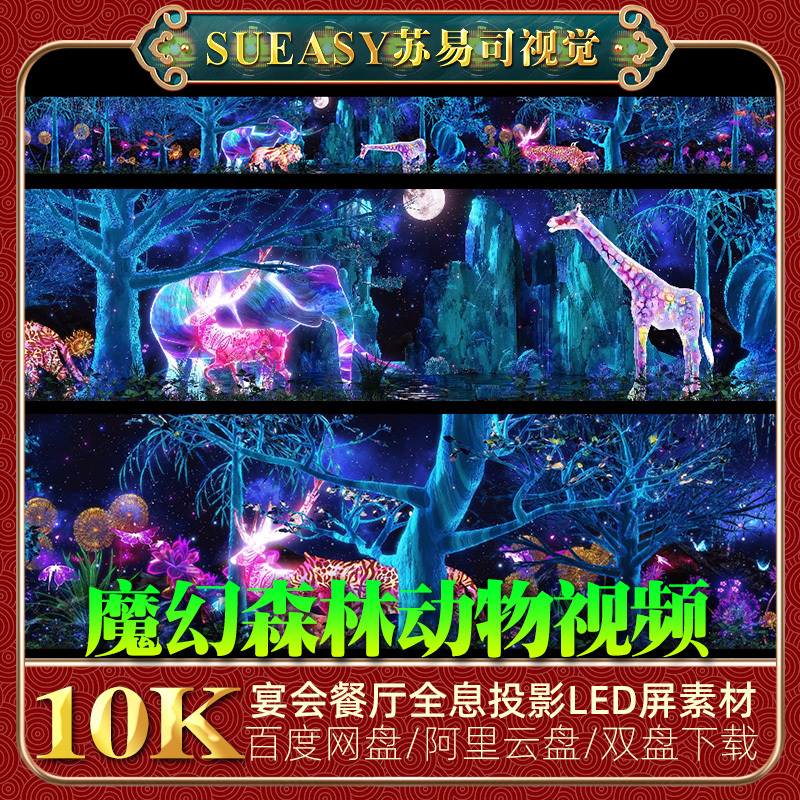 10K Ultra-Wide Screen Immersive Magical Forest Animal Video Banquet Restaurant Stage Holographic Projection Led Screen Material