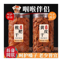 Dried loquat seedless bamboo bee salt Pipa dried yellow peel 500g canned salty sour and sweet original preserved fruit preserves
