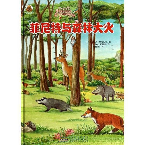 Authentic, Almost New Book | I'M Not Afraid of Trouble: Finette and the Forest Fire (by) Michel Pigmal; (Illustrated by) Valérie Sterten; Translated by Tang Xuesong 9787539773223