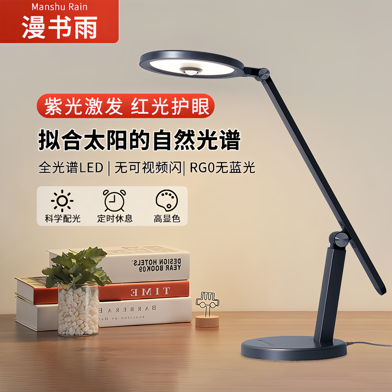 Manshuyu K1 Eye Protection Desk Lamp, Intelligent Light-Sensing, Special Red Light Enhancement for Students to Study, Kidsren's Desk Full-Spectrum Desk Lamp